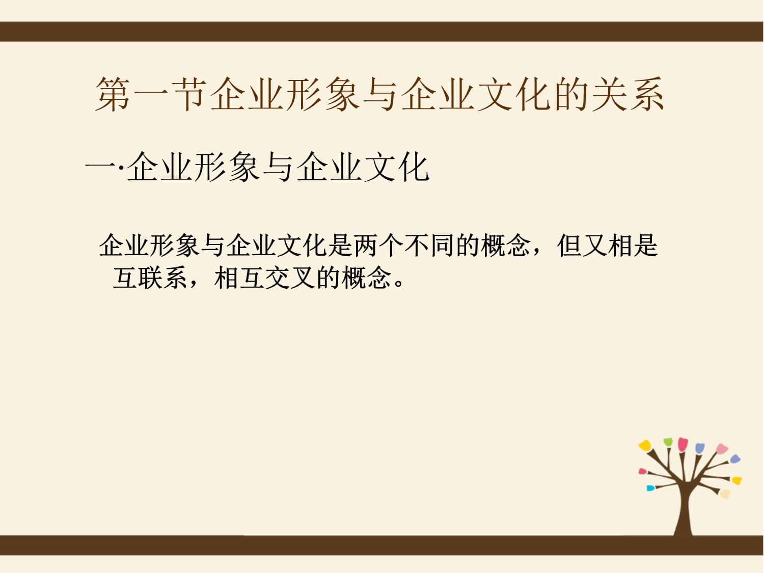 企業形象策劃與企業文化的內在聯系與實踐路徑