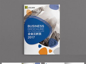2017藍(lán)色企業(yè)形象畫冊設(shè)計宣傳冊——創(chuàng)新與品牌的完美融合