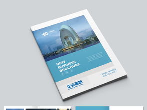 大氣藍色企業畫冊設計 專業模板與高清素材全解析